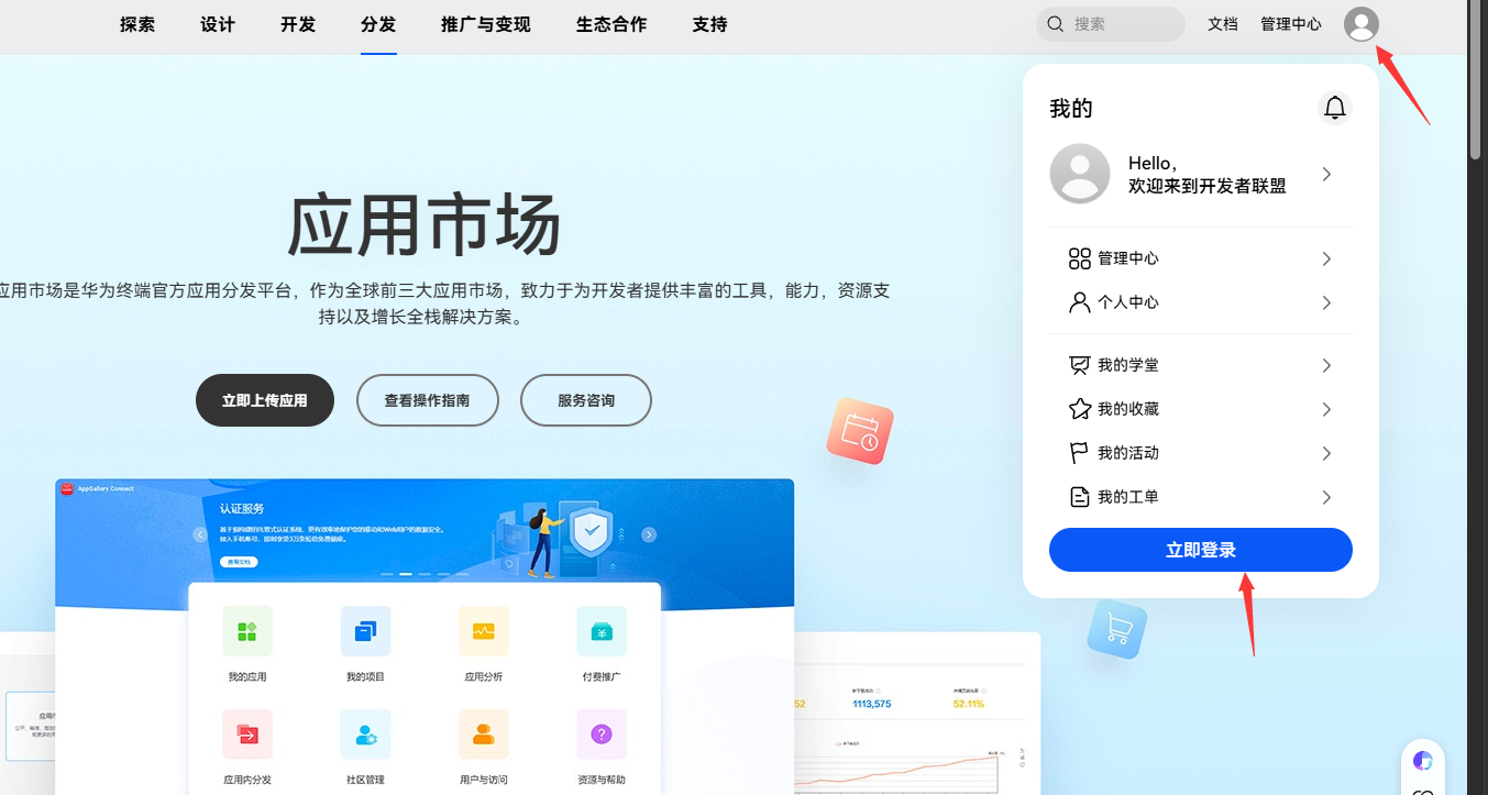 华为后台登陆.png