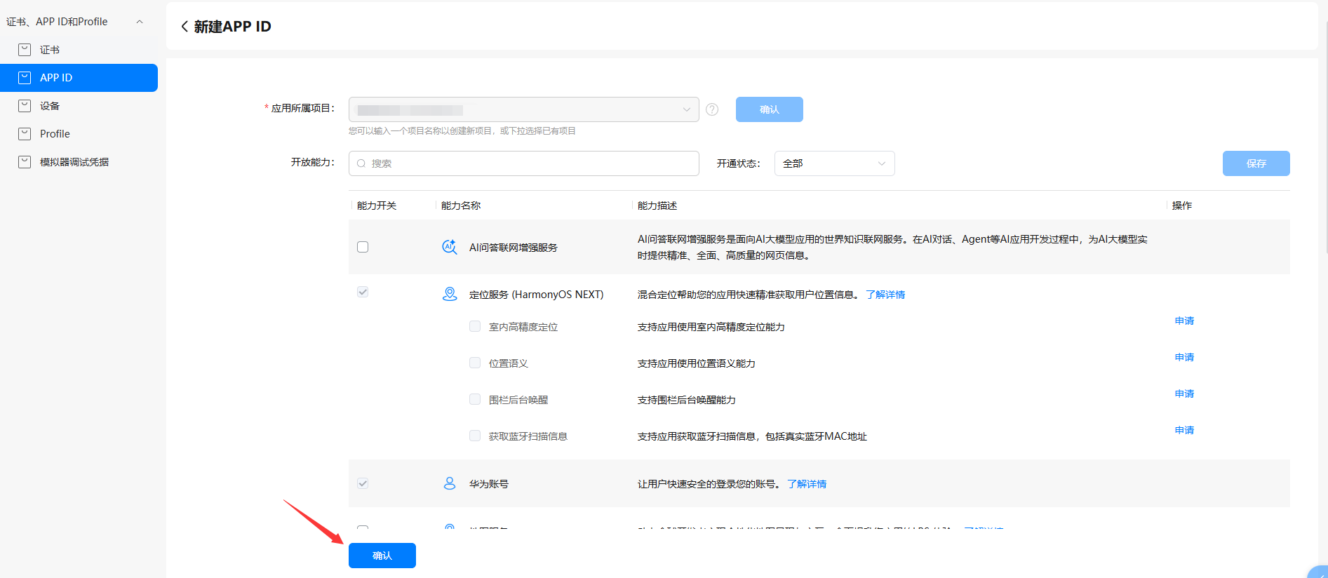 创建应用4.png