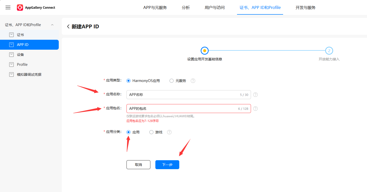新建应用2.png