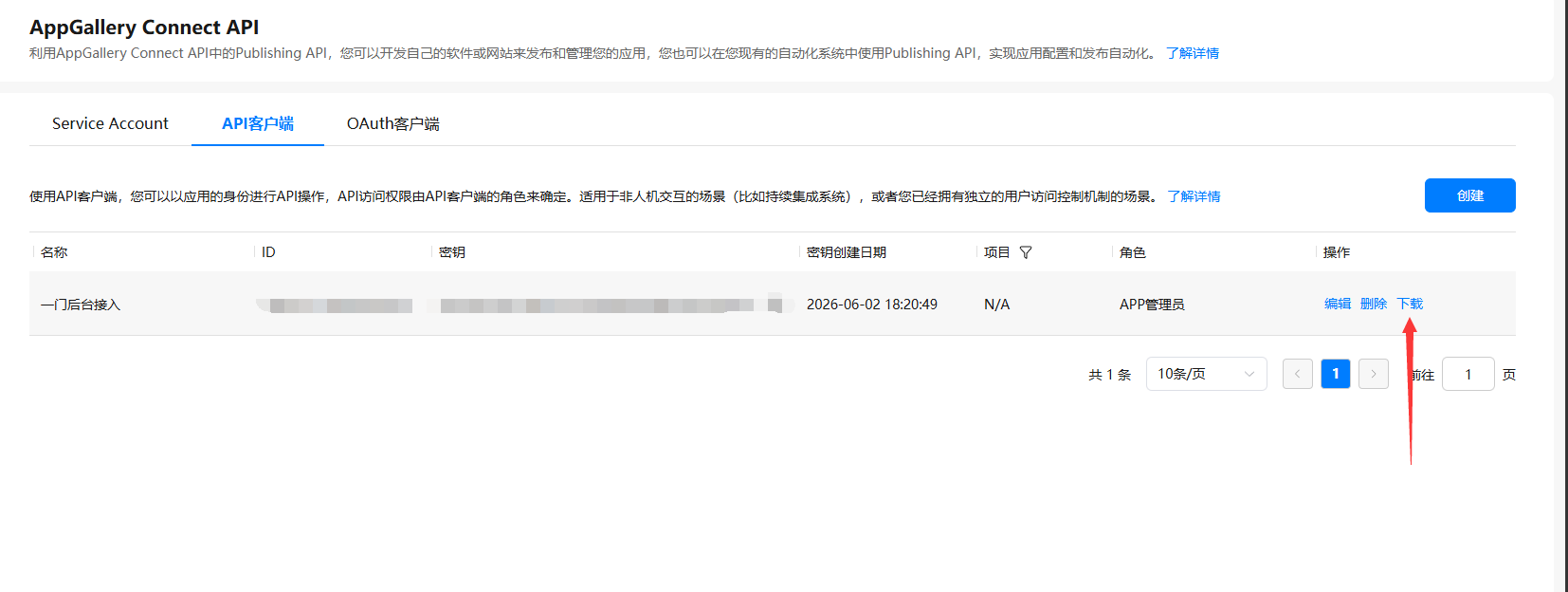 用户接入指引3.png
