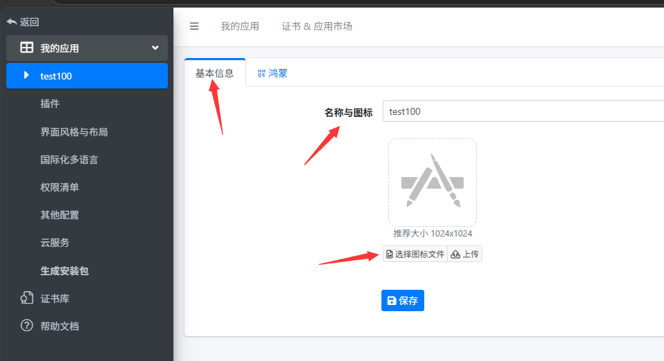 生成APP2.png