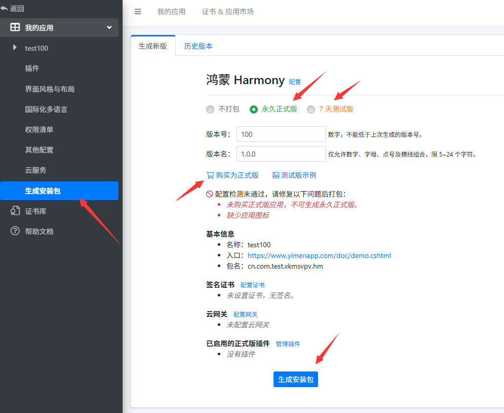 生成APP4.png