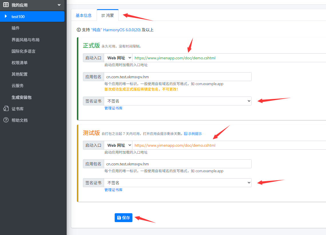生成APP3.png